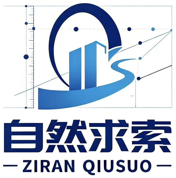 自然求索